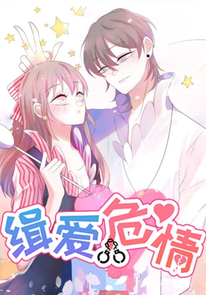 缉爱危情(37集) 缉爱危情(37集)最火短剧推荐