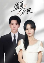 盛夏未央(80集) 盛夏未央(80集)短剧片段推荐