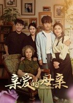 亲爱的母亲(31集) 亲爱的母亲(31集)精彩短剧推荐