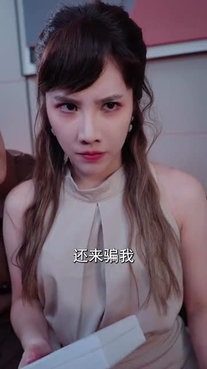 你不想我幸福我偏要狠狠的幸福(84集) 你不想我幸福我偏要狠狠的幸福(84集)精彩的短剧