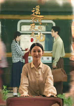 遥不可及的星光(51集) 遥不可及的星光(51集)超甜短剧抢先看