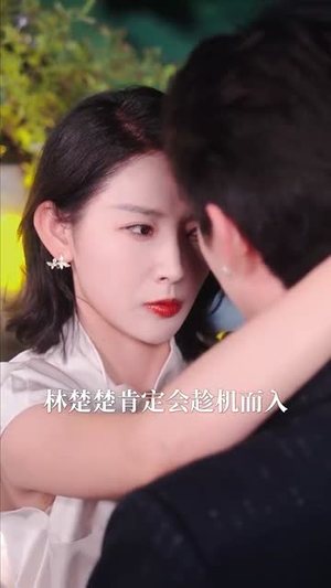 炮灰女主但满级通关（62集）最新热剧免费看