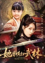 她曾横扫武林（59集）热门短剧看不停