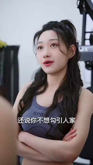 意难平（82集）超爽短剧推荐