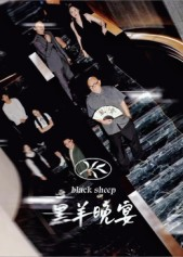 黑羊晚宴（55集）火爆短剧热播中
