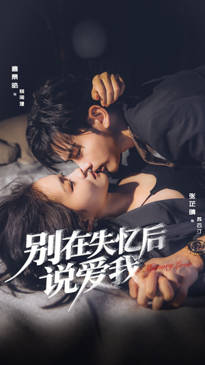 别在失忆后说爱我(73集) 别在失忆后说爱我(73集)在哪里看