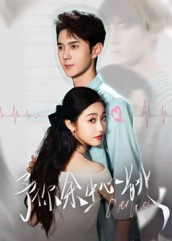 予你余生心跳(64集) 予你余生心跳(64集)热播短剧排行榜