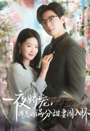 天才萌宝傅总宠妻超甜(60集) 天才萌宝傅总宠妻超甜(60集)热门短剧看不停