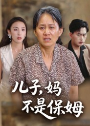 儿子,妈不是保姆(34集) 儿子,妈不是保姆(34集)全剧免费观看