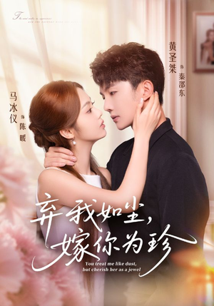 弃我如尘,嫁你为珍(70集) 弃我如尘,嫁你为珍(70集)短视频追剧推荐