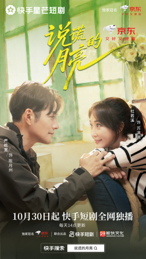 说谎的月亮（18集）古装短剧推荐