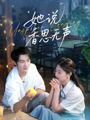 她说香思无声(70集) 她说香思无声(70集)在线看