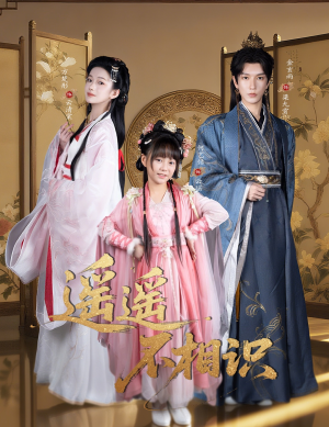 遥遥不相识(60集) 遥遥不相识(60集)热播短剧来袭