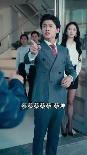 我,冒牌少爷,继承遗产(66集) 我,冒牌少爷,继承遗产(66集)高质量短剧推荐