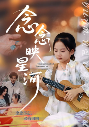 念念映星河(75集) 念念映星河(75集)一个短剧看全集