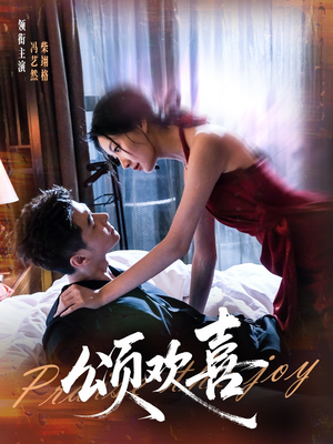 颂欢喜(55集) 颂欢喜(55集)经典老剧免费看