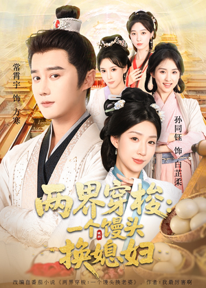 两界穿梭尽入我怀(71集) 两界穿梭尽入我怀(71集)爆款短剧追不停