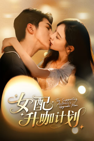 黑化总裁拯救计划(62集) 黑化总裁拯救计划(62集)每天短剧分享