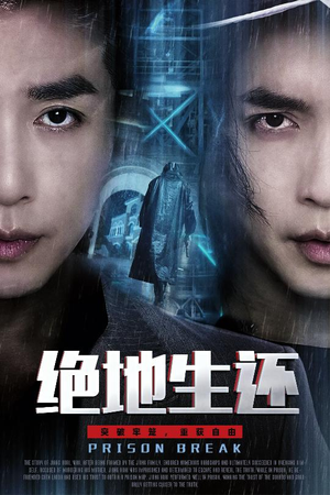 绝地生还(63集) 绝地生还(63集)熬夜追短剧