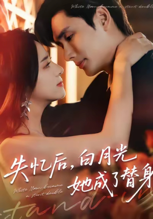 失忆后,白月光她成了替身(70集) 失忆后,白月光她成了替身(70集)推荐你们也去看
