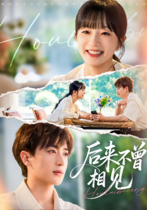 后来不曾相见(72集) 后来不曾相见(72集)精彩短剧下载