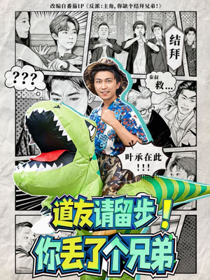 道友请留步!你丢了个兄弟(80集) 道友请留步!你丢了个兄弟(80集)哪个网站可以看