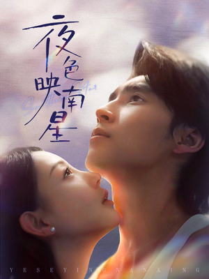 星光照孤舟(64集) 星光照孤舟(64集)分享好看短剧