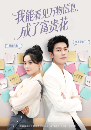我能看见万物信息成了富贵花(79集) 我能看见万物信息成了富贵花(79集)短剧推荐更新中