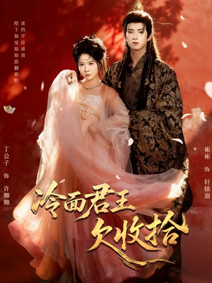 陛下,娘娘又读档了(62集) 陛下,娘娘又读档了(62集)短剧每日分享