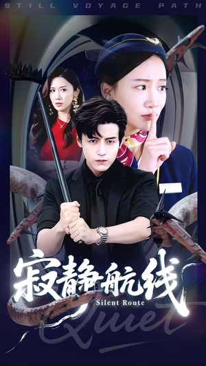 寂静航线(70集) 寂静航线(70集)迅雷网盘观看