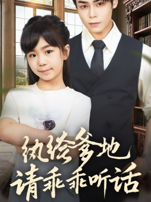 陆家太子爷成了女儿奴(90集) 陆家太子爷成了女儿奴(90集)哪个短剧网能看