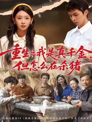 向阳年代(81集) 向阳年代(81集)西瓜短剧免费看