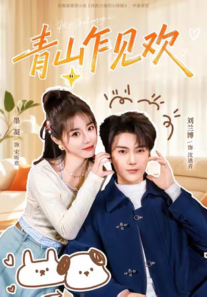 他的小欢喜(145集) 他的小欢喜(145集)一口气追完全集