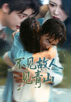 心约难守,余生不渡(91集) 心约难守,余生不渡(91集)精彩短剧看不停