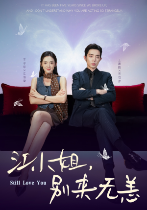 江小姐,别来无恙(92集) 江小姐,别来无恙(92集)最火短剧热播