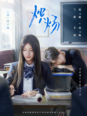 炽炀(98集) 炽炀(98集)短剧太精彩了