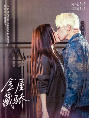 金屋藏骄(73集) 金屋藏骄(73集)爆款短剧追不停