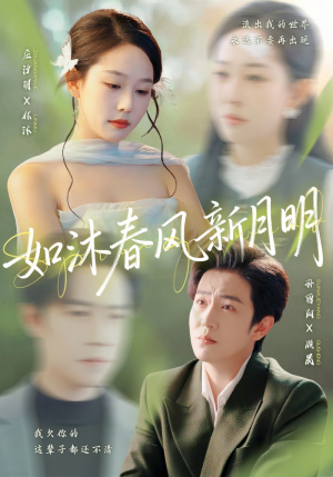 如沐春风新月明(70集) 如沐春风新月明(70集)最新热门短剧