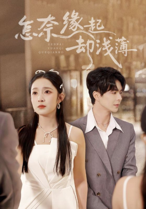 怎奈缘起却浅薄(70集) 怎奈缘起却浅薄(70集)短剧分享片段