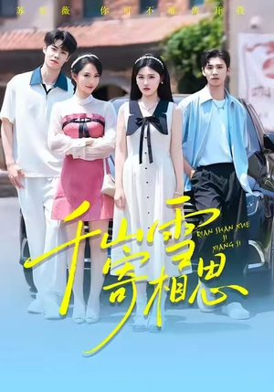 千山雪寄相思(88集) 千山雪寄相思(88集)免费短剧大全