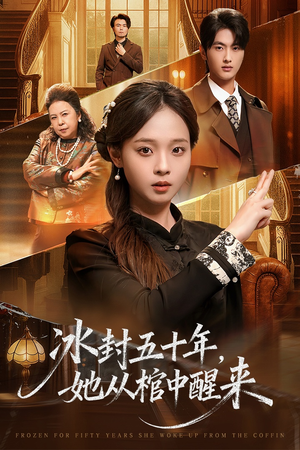 未央（64集）短剧分享片段