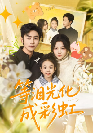 六年微光七年归期（56集）海量资源免费看