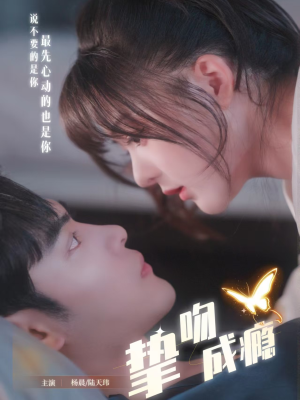 入夜，九爷强势锁爱（65集）精彩短剧分享