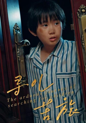 寻儿苦旅（35集）热门短剧来袭