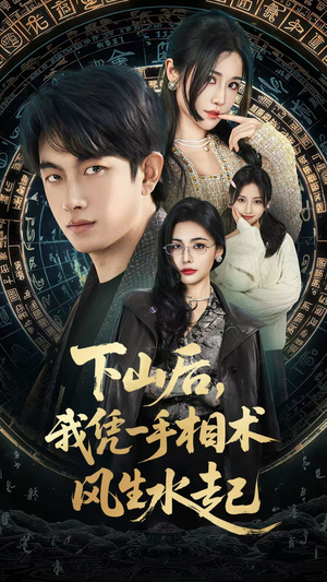 各染春风和寒月（54集）短剧后续更精彩