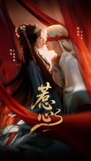 惹心(74集) 惹心(74集)精彩的网络短剧