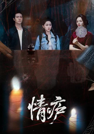 情庐（30集）演的怎么样