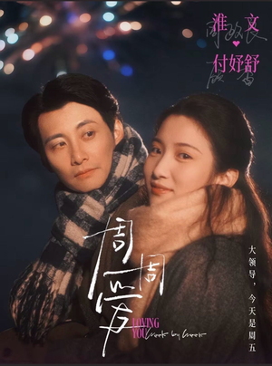 周周爱（72集）爆火短剧追不停