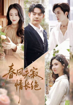 春风未寂情长绝(76集) 春风未寂情长绝(76集)免费看