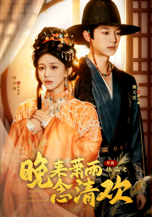 我和亲后，太子急疯了（61集）短剧